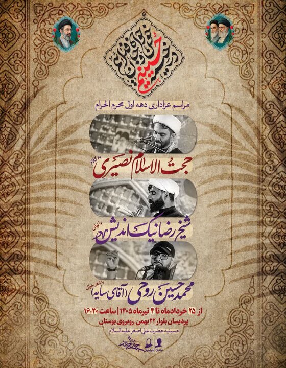 برنامه هیات‌های شاخص استان قم / حماسه حضور با نبض حسینی