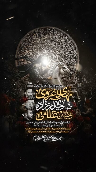 برنامه هیاتهای شاخص استان قم / حماسه حضور با نبض حسینی