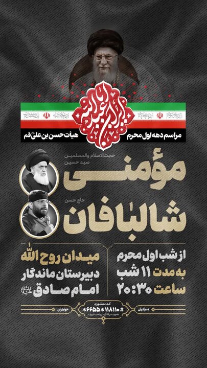 برنامه هیات‌های شاخص استان قم / حماسه حضور با نبض حسینی