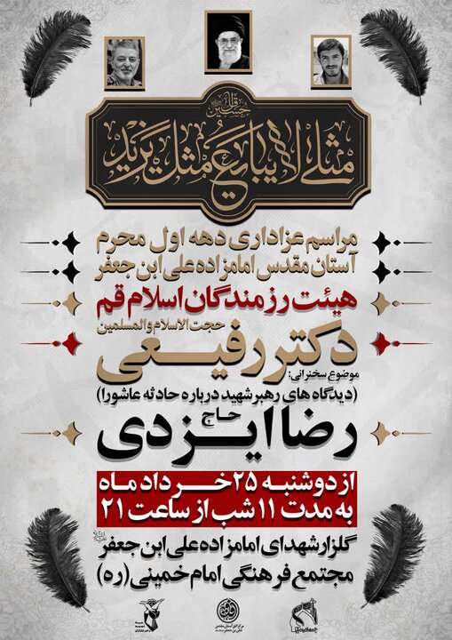 برنامه هیات‌های شاخص استان قم / حماسه حضور با نبض حسینی
