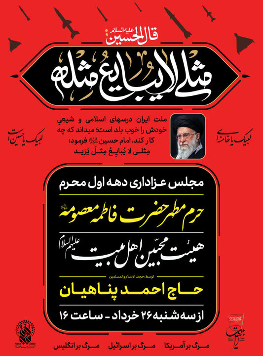 برنامه هیات‌های شاخص استان قم / حماسه حضور با نبض حسینی