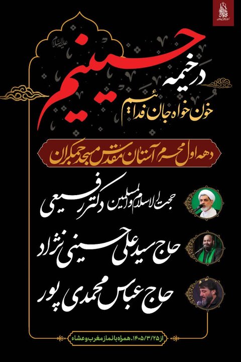 برنامه هیات‌های شاخص استان قم / حماسه حضور با نبض حسینی