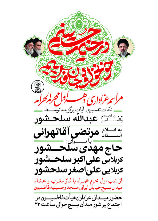 برنامه هیات‌های شاخص استان قم / حماسه حضور با نبض حسینی