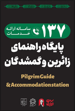 ثبت بیش از ۸ هزار تماس در سامانه ۱۳۷ شهرداری قم