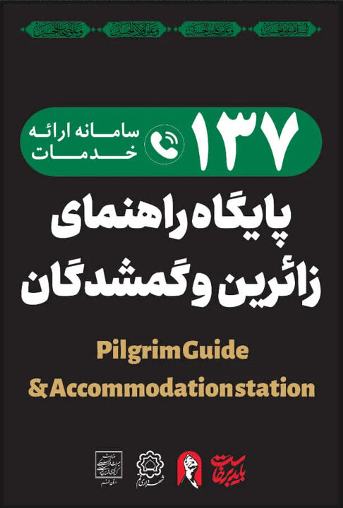 ثبت بیش از ۸ هزار تماس در سامانه ۱۳۷ شهرداری قم