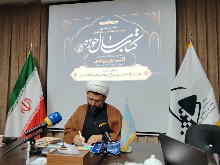 تمدید مهلت ارسال آثار بیست‌وهشتمین کتاب سال حوزه تا پایان مرداد