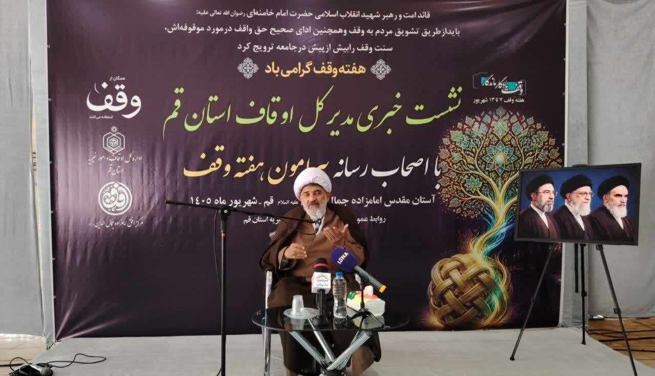 ثبت ۱۴ وقف جدید به ارزش ۲۵۰ میلیارد تومان در قم