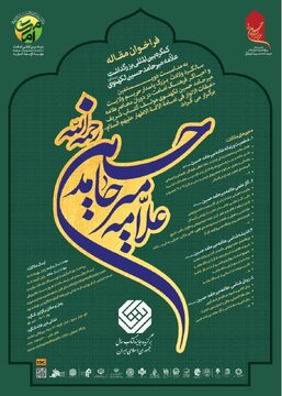 فراخوان مقاله کنگره بین‌المللی بزرگداشت علامه لکهنوی منتشر شد