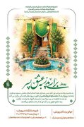 پویش ملی «برای پدر، به عشق پسر» آغاز شد؛ همسایه‌داری به سبک امام حسن عسکری(ع)