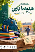 گام دوم پویش «هدیه دانایی» در قم آغاز شد
