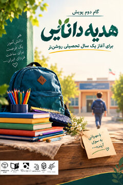 گام دوم پویش «هدیه دانایی» در قم آغاز شد