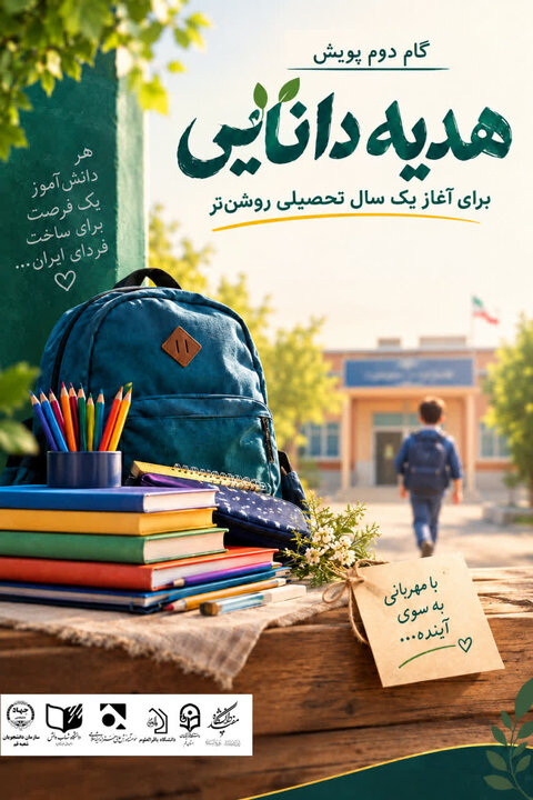 گام دوم پویش «هدیه دانایی» در قم آغاز شد