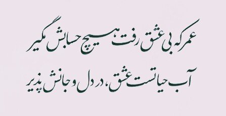 مولانا؛ گنجینه‌ای که باید از ویترین به زندگی امروز منتقل شود