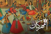 مهرگان؛ آیینی برای پیوند نسل‌ها با هویت فرهنگی ایرانیان