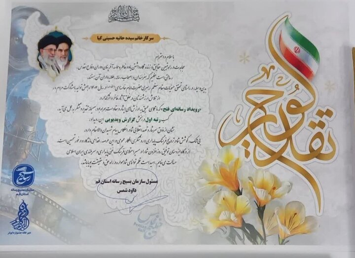 کسب رتبه اول خبرنگار ایسنای قم در «رویداد رسانه‌ای فتح»