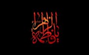 جایگاه بی‌بدیل حضرت زهرا(س) در منظومه معرفت اسلامی
