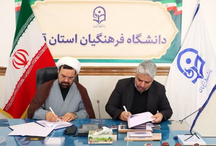 جهاددانشگاهی قم و دانشگاه فرهنگیان تفاهم‌نامه همکاری امضا کردند