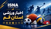 مروری کوتاه بر ورزش قم