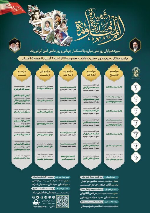 اعلام برنامه‌های حرم حضرت فاطمه معصومه(س) در هفته جاری