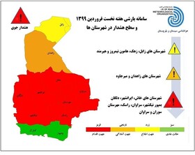 «اطلاعیه» و «اخطاریه»های هواشناسی جایشان را به رنگ ها دادند