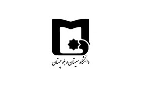 برگزاری همایش ملی راهکارهای تعالی خانواده در دانشگاه سیستان‌وبلوچستان