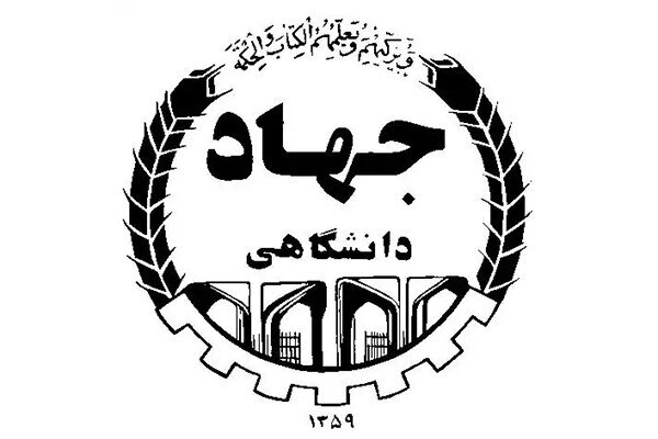 آمادگی جهاددانشگاهی جهت انجام مطالعات طرح تقسیم سیستان وبلوچستان