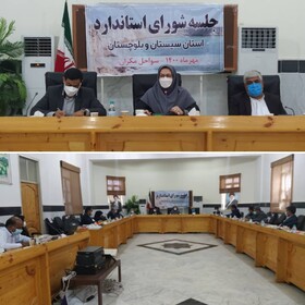 ایجاد آزمایشگاه جامع استاندارد یکی از الزامات توسعه سواحل مکران