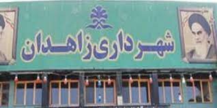 شهرداری در بحث مشارکت با بخش خصوصی نتوانسته موفق عمل کند شهرداری در بحث مشارکت با بخش خصوصی نتوانسته موفق عمل کند