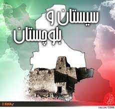 تدوین سند آمایش برای 26 شهرستان سیستان و بلوچستان تدوین سند آمایش برای 26 شهرستان سیستان و بلوچستان