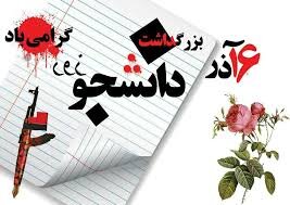 پیام رئیس دانشگاه علوم پزشکی زاهدان به مناسبت روز دانشجو  پیام رئیس دانشگاه علوم پزشکی زاهدان به مناسبت روز دانشجو