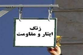 نواختن زنگ مقاومت در گرامیداشت شهادت سردار سلیمانی