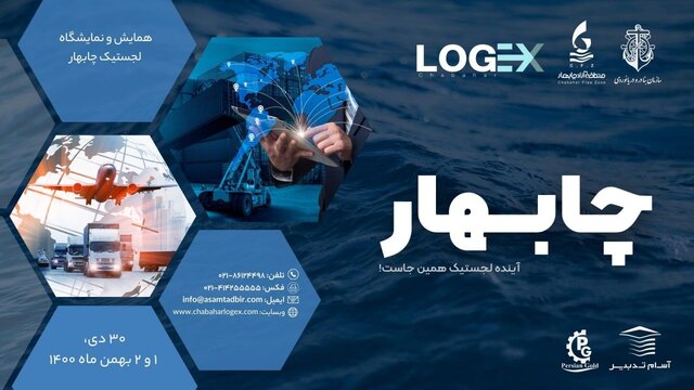 گفتگوی تخصصی فعالان لجستیک  