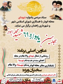 برگزاری مراسم گرامیداشت ۶۹ شهید محله ابوذر زاهدان