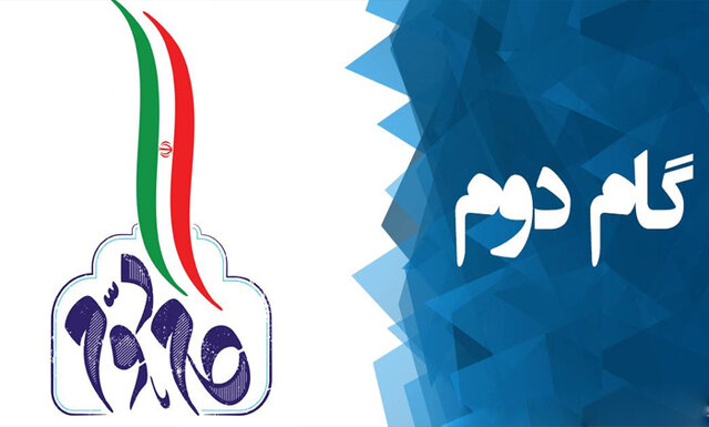 تولید ۱۷۵۰ محتوای آموزشی درباره بیانیه گام دوم انقلاب در آموزش و پرورش سیستان و بلوچستان