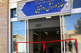 راه اندازی 393 خانه ورزش روستایی در سیستان و بلوچستان