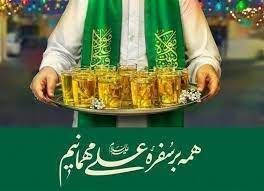 اجرای برنامه های عید غدیر با رویکرد مردمی در سیستان و بلوچستان