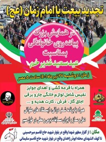 برگزاری همایش پیاده روی خانوادگی به مناسبت عید سعید غدیر در زاهدان