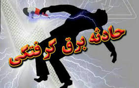 فوت یک زاهدانی براثر برق گرفتگی در باران