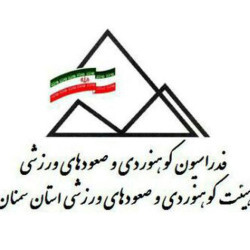 رای مجمع عمومی هیئت کوهنوردی استان سمنان به کاندیدای بی‌رقیب!