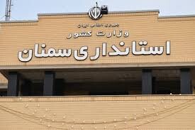 تمدید کاهش ساعت کاری ادارات استان سمنان تا پایان هفته