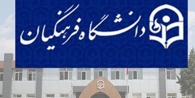 خیز دانشگاه فرهنگیان سمنان برای افزایش 12 برابری دانشجویان با واگذاری زمین 10 هکتاری