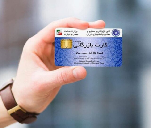 صدور و تمدید ۹۳ کارت بازرگانی در استان سمنان در سالجاری