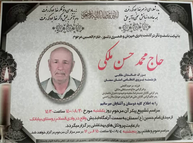 پدر همسر شهید راحمی، شهید جهادگر سمنان در گذشت پدر همسر شهید راحمی، شهید جهادگر سمنان در گذشت