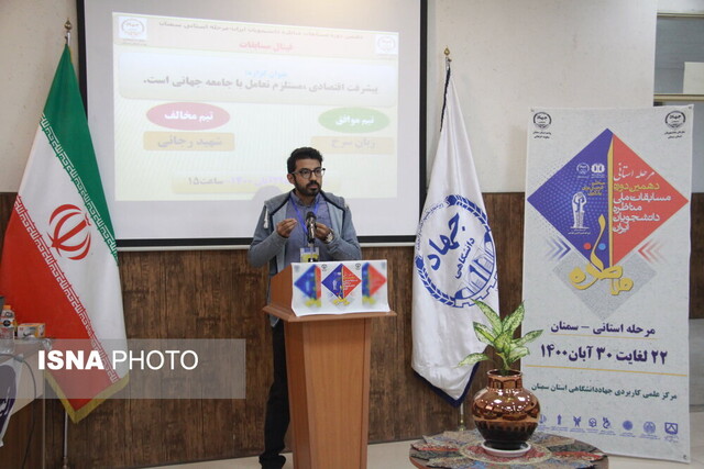 نماینده دانشگاه علوم پزشکی سمنان قهرمان مسابقات مناظره دانشجویان استان سمنان شد