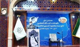 رونمایی از 40 عنوان کتاب در نکوداشت آیت‌الله العظمی شاهرودی