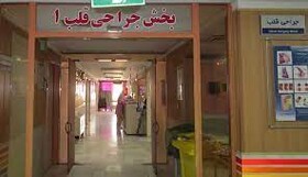 شمارش معکوس برای افتتاح بخش توانبخشی قلبی - ریوی در بیمارستان شاهرود