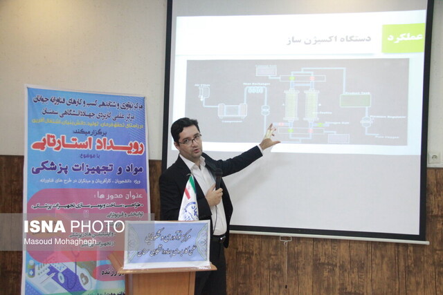 رقابت 21 ایده در رویداد ملی استارتاپی مواد و تجهیزات پزشكی جهاددانشگاهی استان سمنان