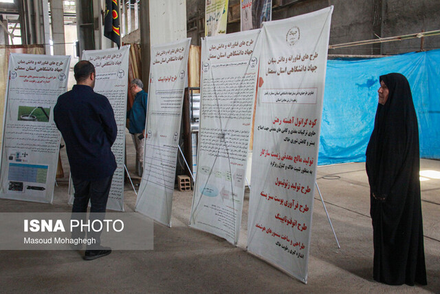 برپایی نمایشگاه دستاوردها و فعالیت های فناورانه جهاددانشگاهی استان سمنان
