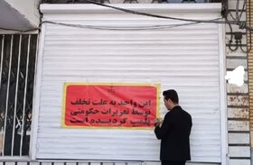 پلمب یک نانوایی به‌دلیل افزایش خودسرانه قیمت نان در سمنان