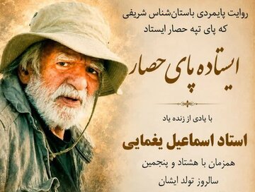 برگزاری بزرگداشت «ایستاده پای حصار» در دامغان